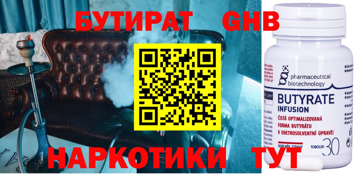 Бутират оксана Новотроицк