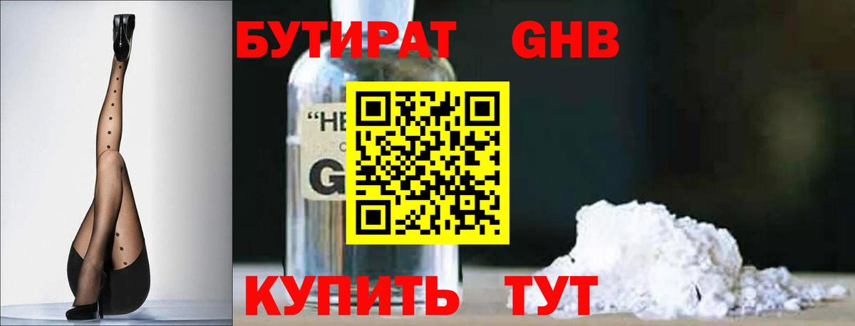 Бутират  Вход с VPN  Новотроицк  Бутират 1.4BDO 