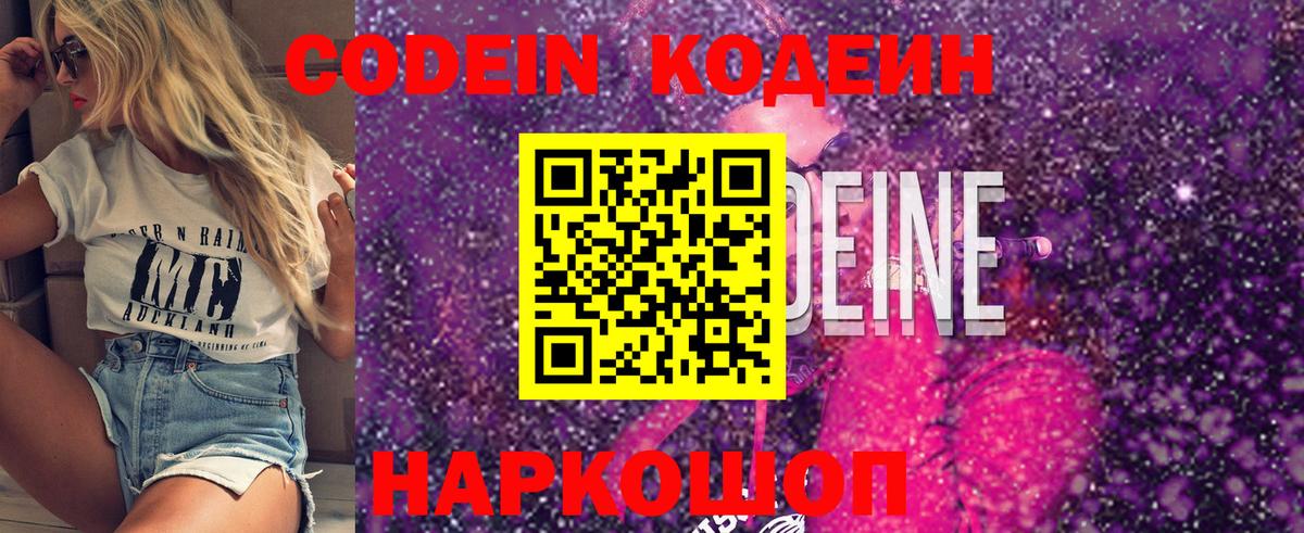 Кодеиновый сироп Lean напиток Lean (лин) Новотроицк