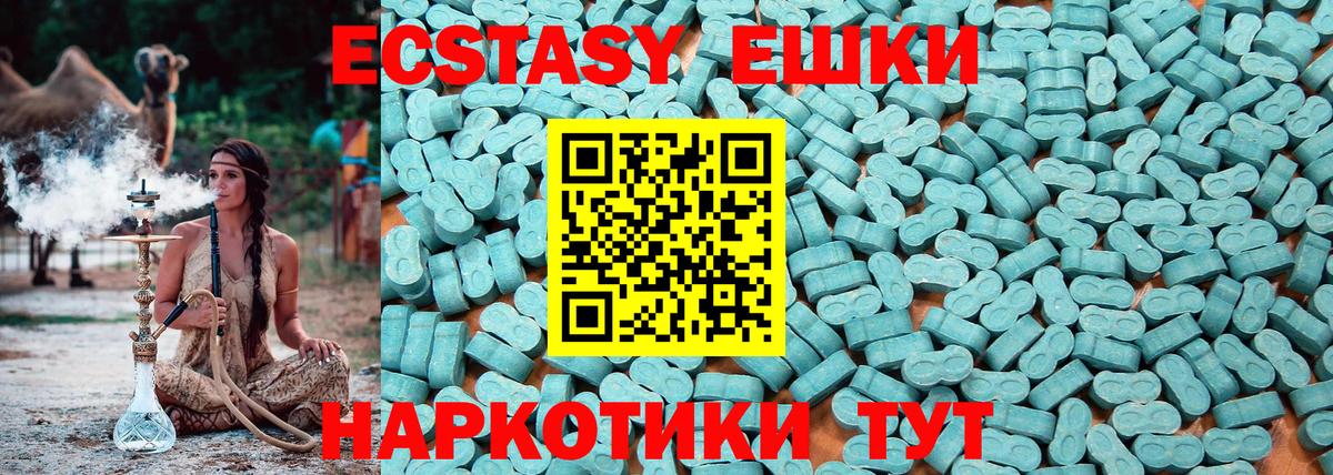 ЭКСТАЗИ 250 мг Новотроицк