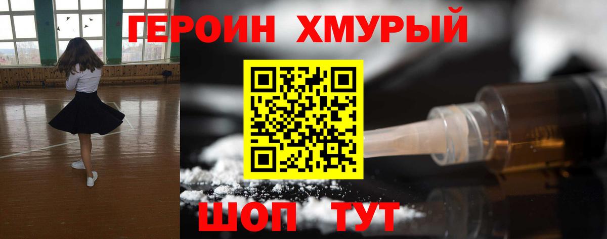 Новотроицк  ГЕРОИН белый  Вход с VPN 
