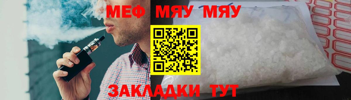 МЕФ mephedrone  Вход с VPN  Меф mephedrone  МЕФ  Новотроицк  закладка  Меф 