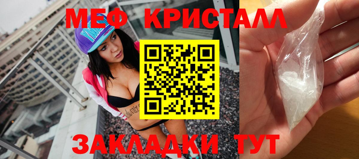 Меф мяу мяу кристаллы Новотроицк